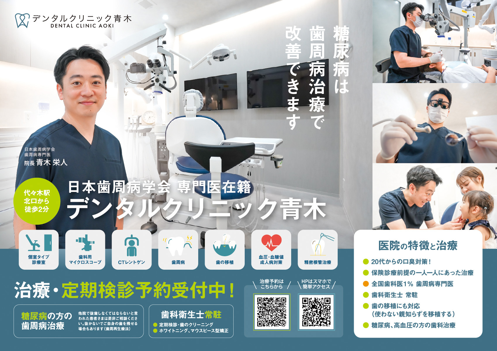 歯科チラシ・歯科開業チラシ・デンタルクリニック青木