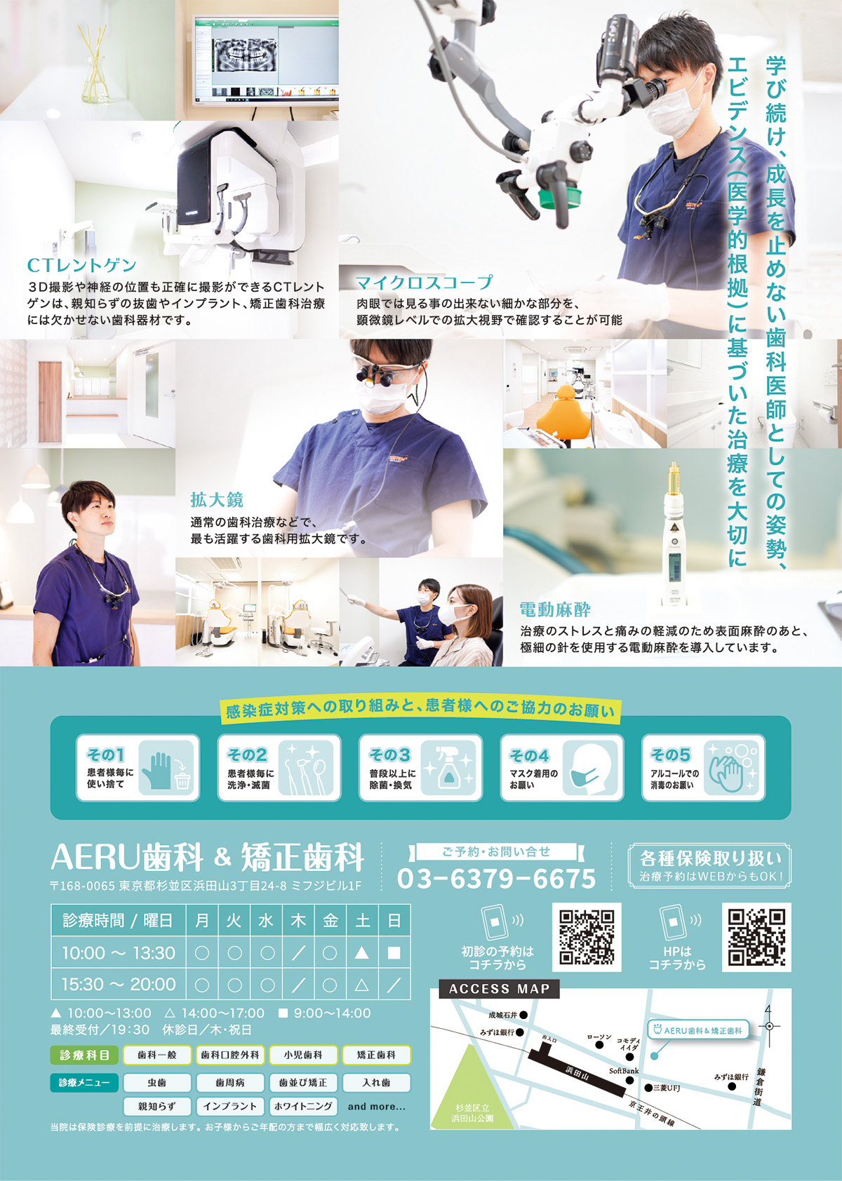 歯科チラシ・歯科開業チラシ・AERU歯科&矯正歯科