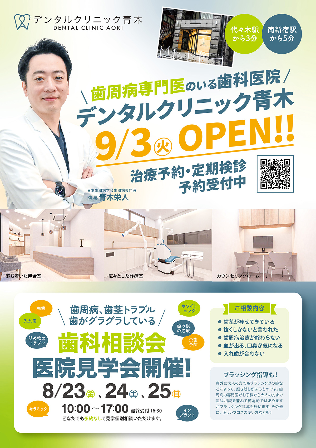 歯科チラシ・歯科開業チラシ・デンタルクリニック青木