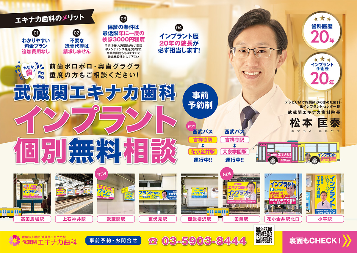 歯科チラシ・歯科開業チラシ・武蔵関エキナカ歯科