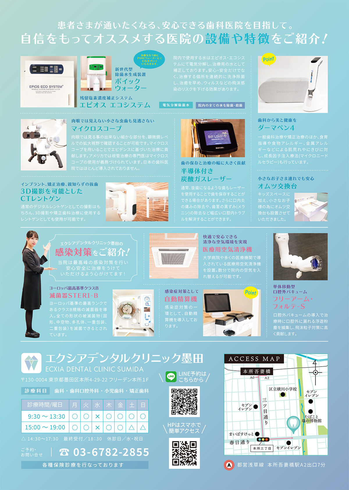 歯科チラシ・歯科開業チラシ・エクシアデンタルクリニック