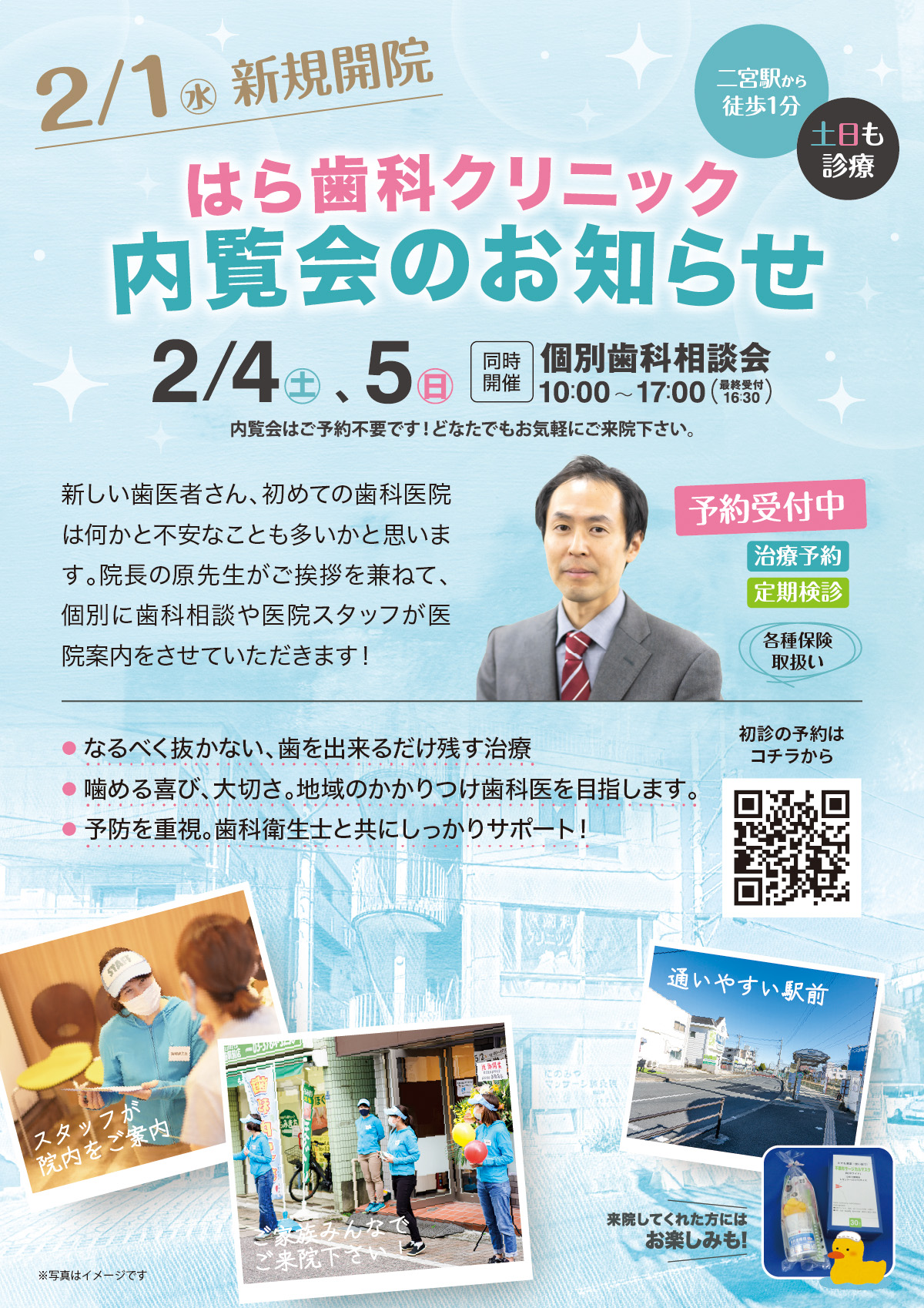 歯科チラシ・歯科開業チラシ・はら歯科クリニック