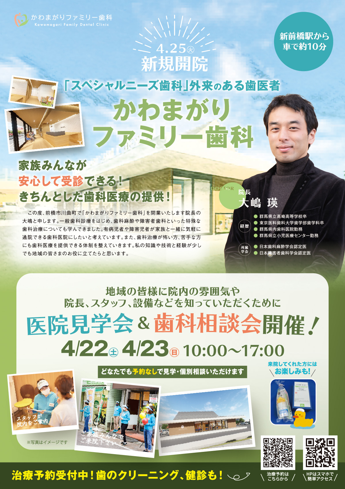 歯科チラシ・歯科開業チラシ・かわまがりファミリー歯科