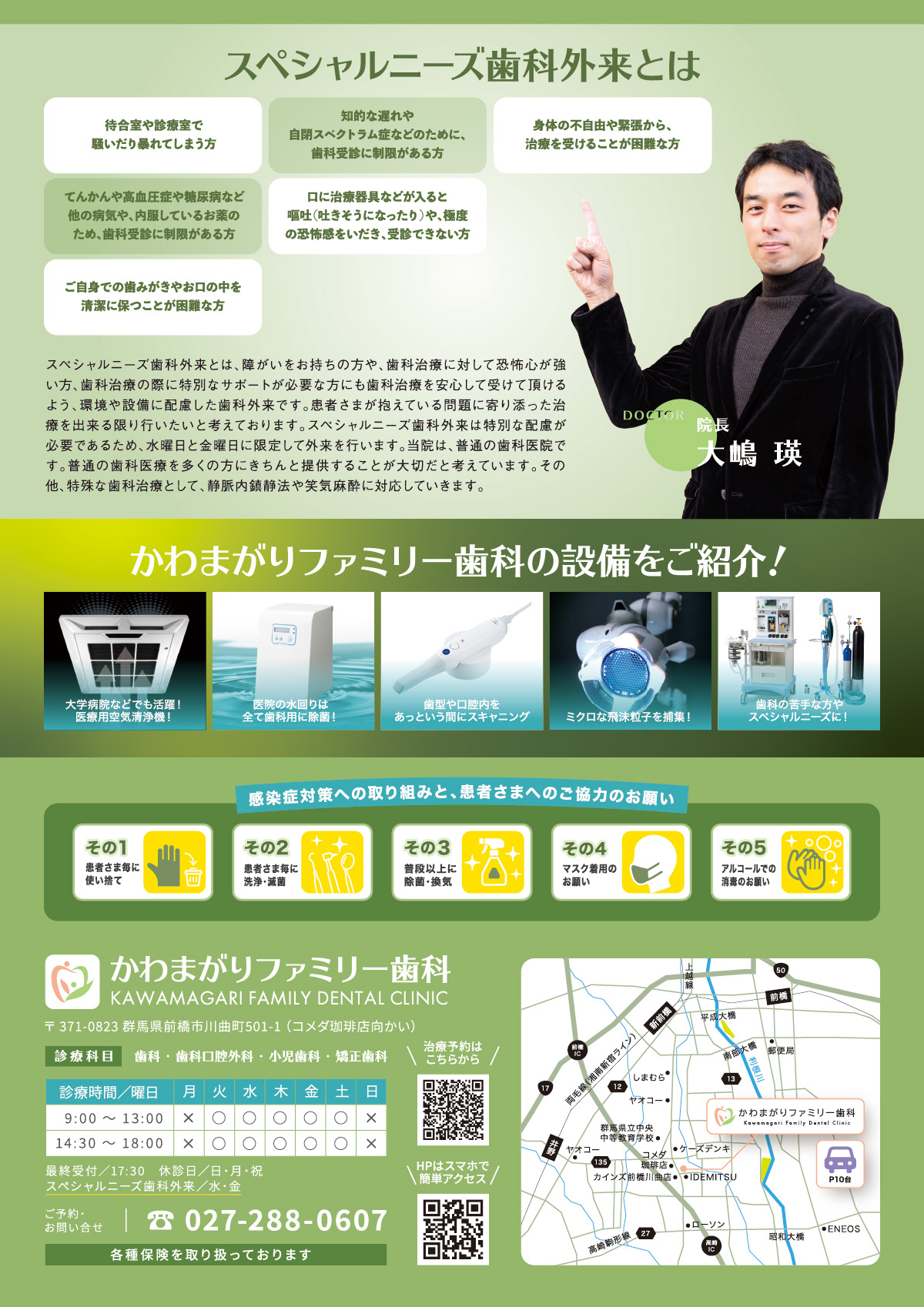 歯科チラシ・歯科開業チラシ・かわまがりファミリー歯科