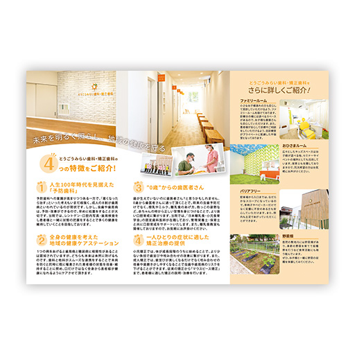 三つ折りリーフレット｜歯科チラシどっとこむ