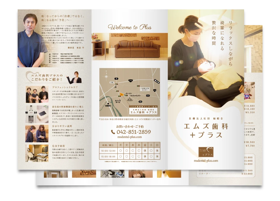三つ折りリーフレット｜歯科チラシどっとこむ