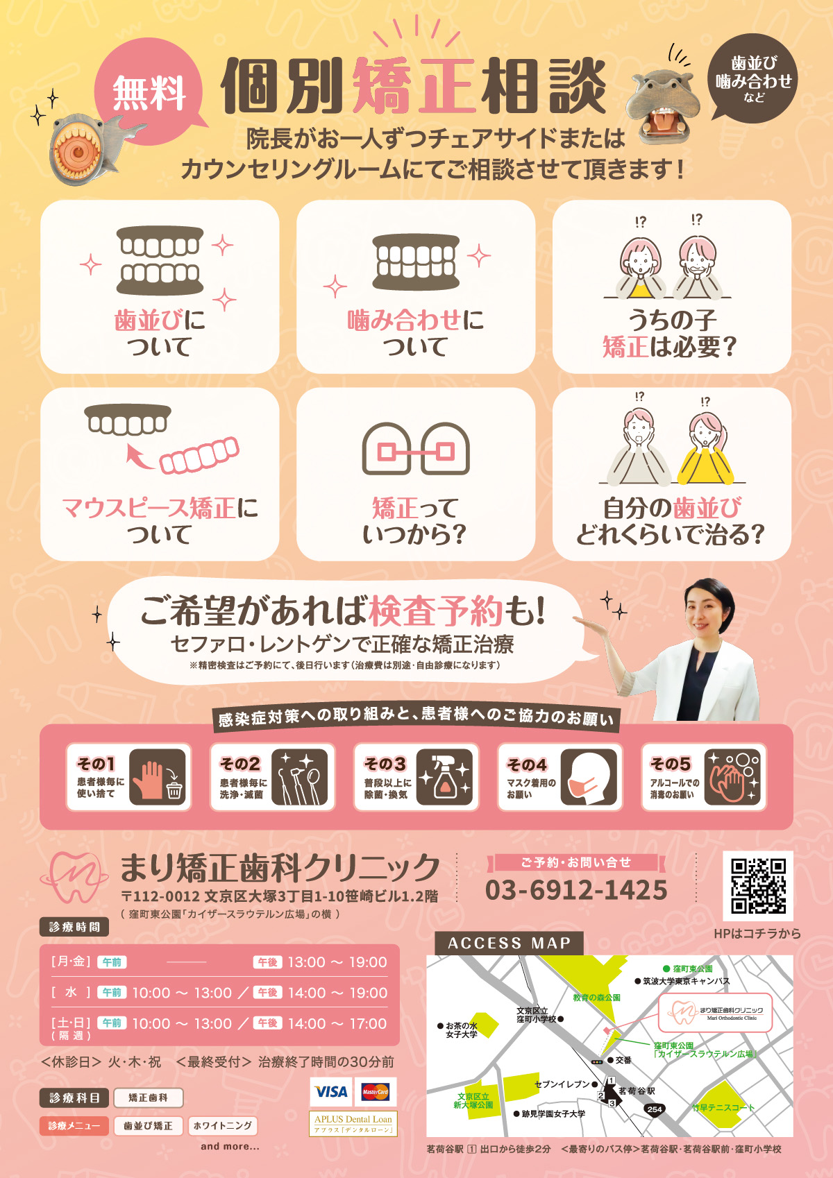 歯科チラシ・歯科開業チラシ・まり矯正歯科クリニック