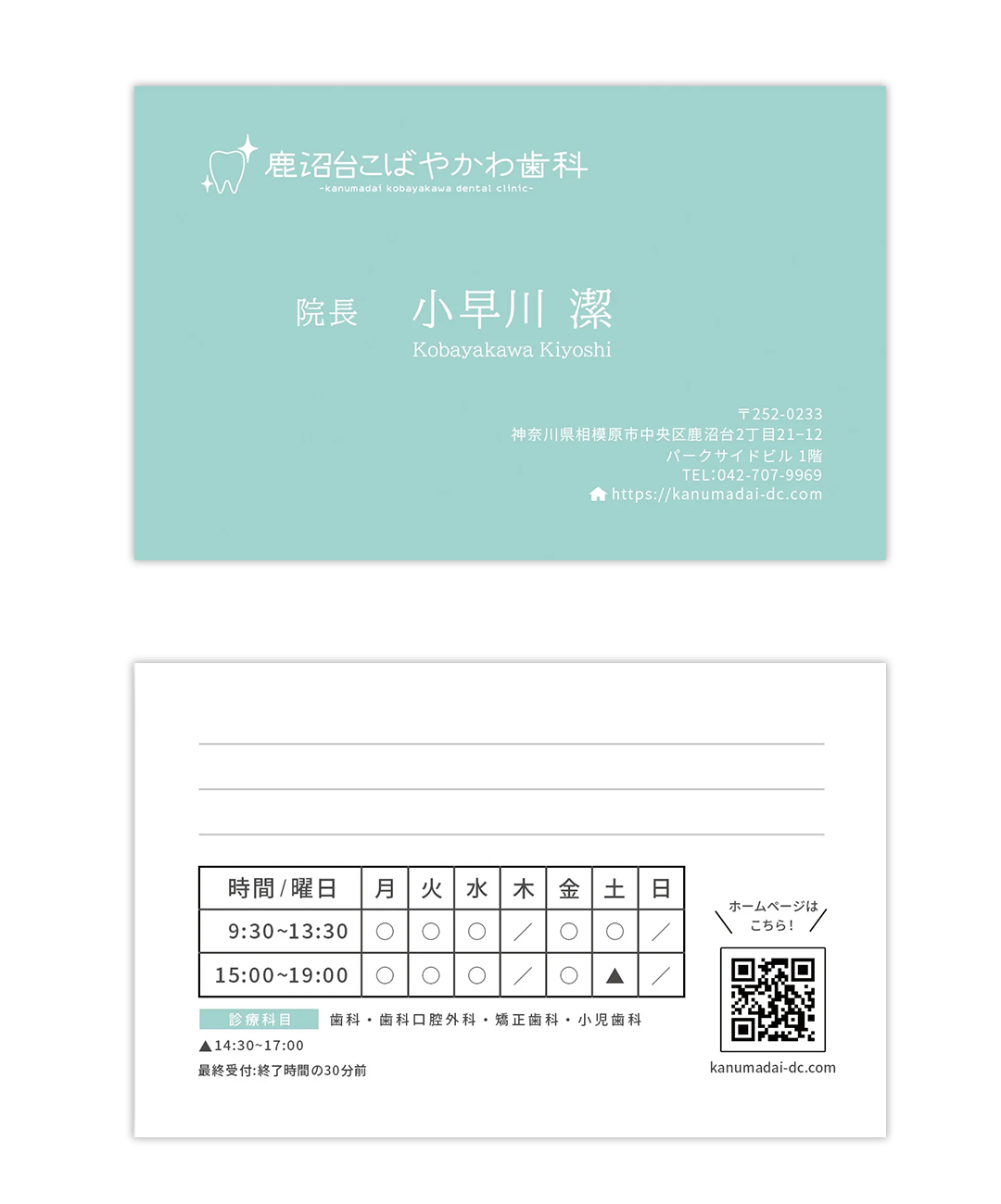 名刺｜鹿沼台こばやかわ歯科｜歯科チラシどっとこむ