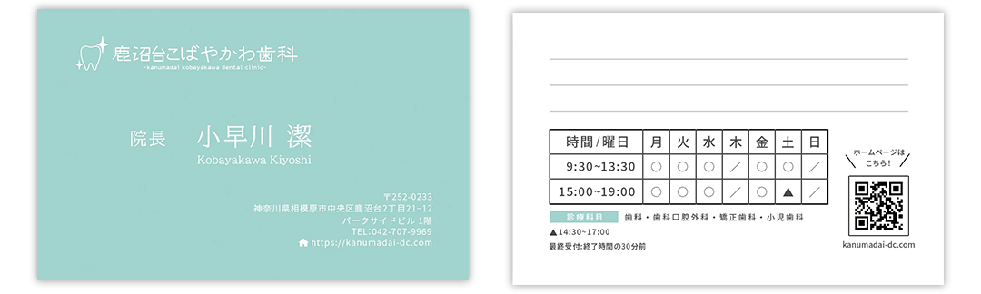 名刺｜歯科チラシどっとこむ