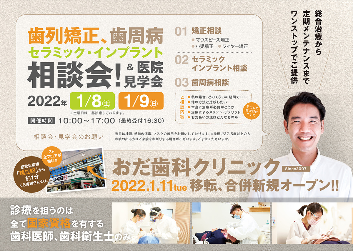 歯科チラシ・歯科開業チラシ・おだ歯科クリニック