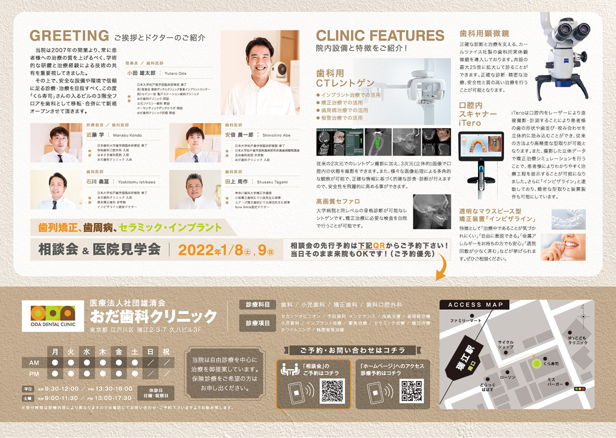 歯科チラシ・歯科開業チラシ・おだ歯科クリニック