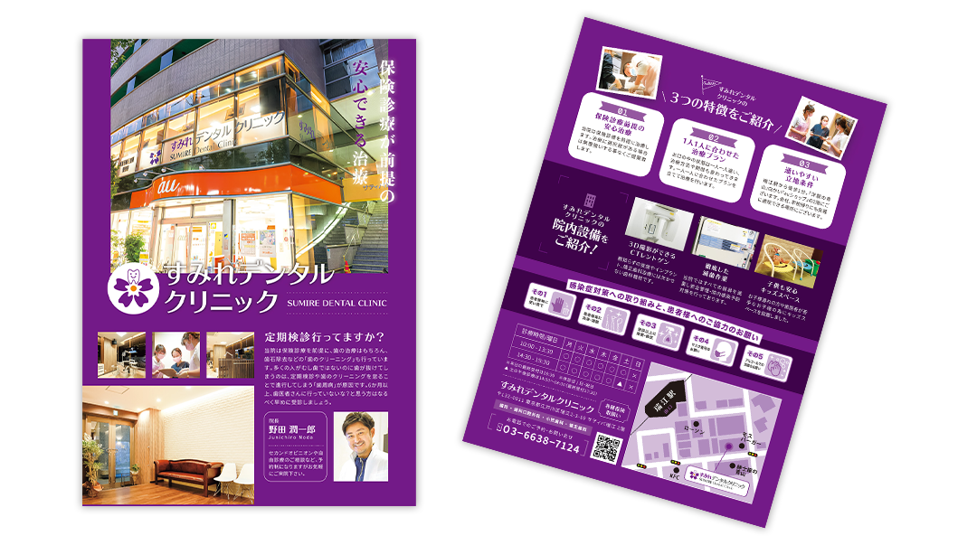 お試し増患チラシ｜歯科チラシどっとこむ