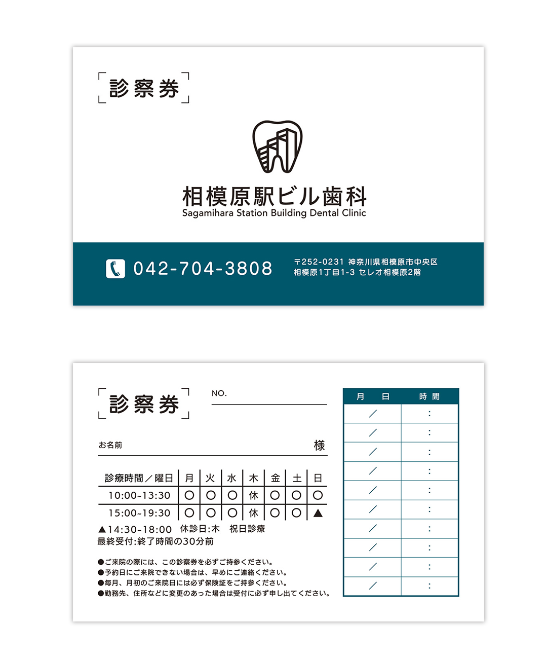 診察券｜歯科ちらしどっとこむ