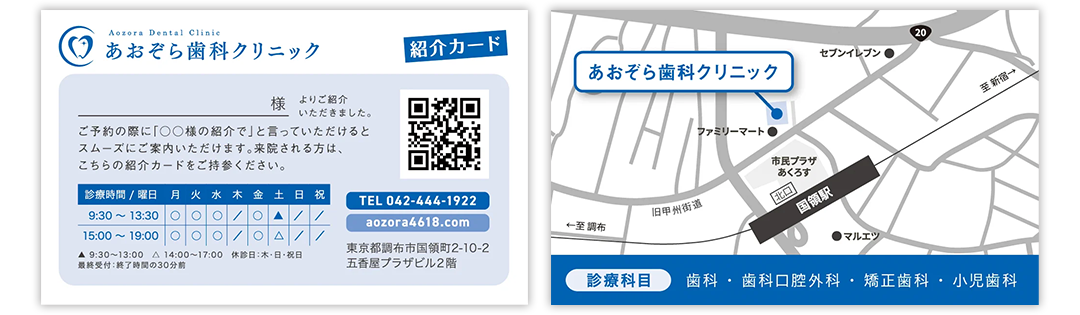 紹介カード｜歯科チラシどっとこむ