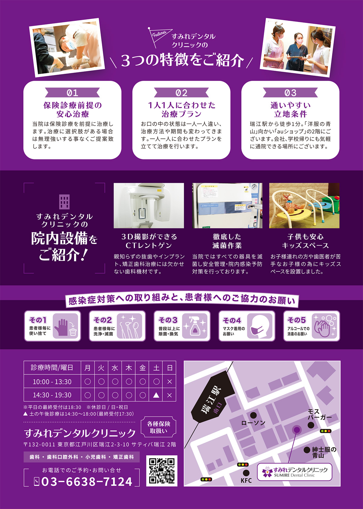 歯科チラシ・歯科開業チラシ・すみれデンタルクリニック