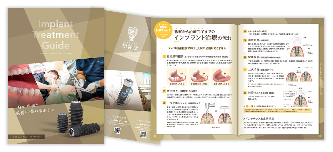 パンフレット｜歯科チラシ.com