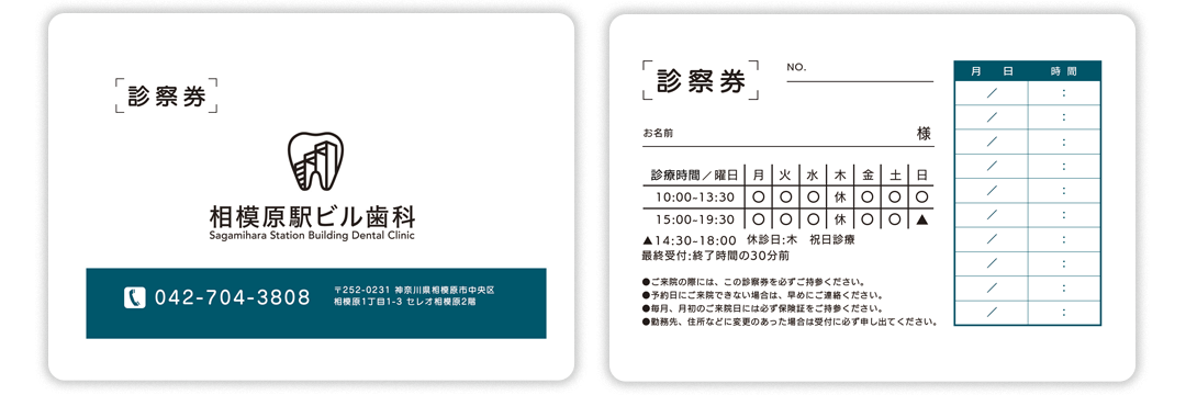 診察券｜歯科ちらしどっとこむ｜診察券